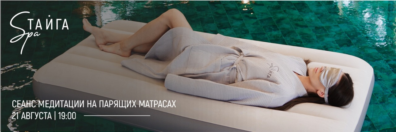 МЕДИТАЦИЯ ПАРЕНИЯ В ТАЙГЕ
