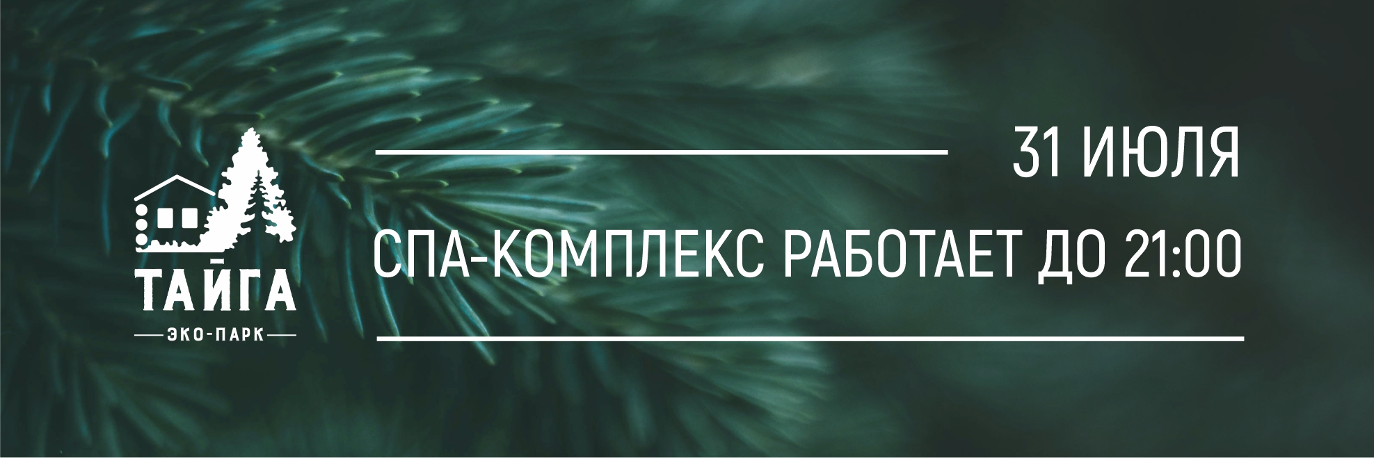 ЭКО ПАРК ЗАКРЫТ