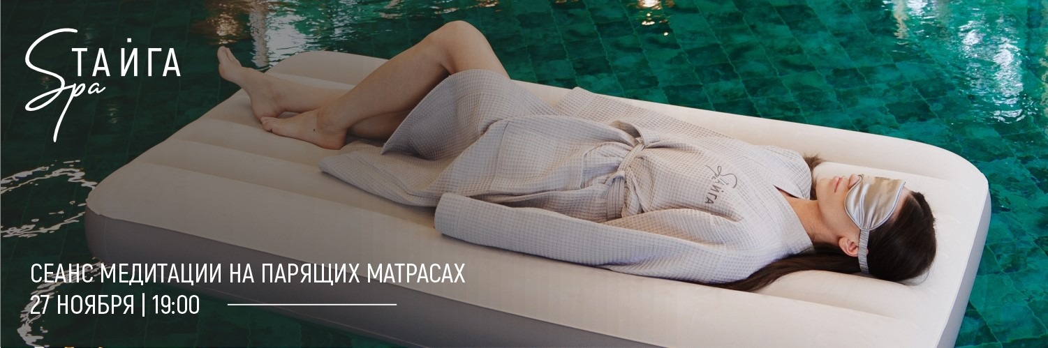МЕДИТАЦИЯ ПАРЕНИЯ В ТАЙГЕ