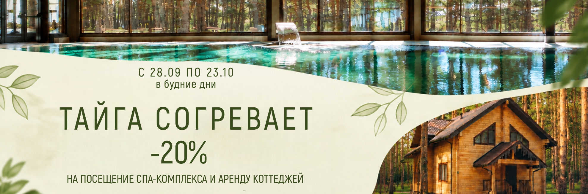 ТАЙГА СОГРЕВАЕТ